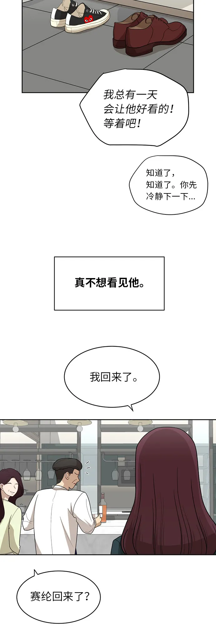 [第22话] 视线集中 第55页