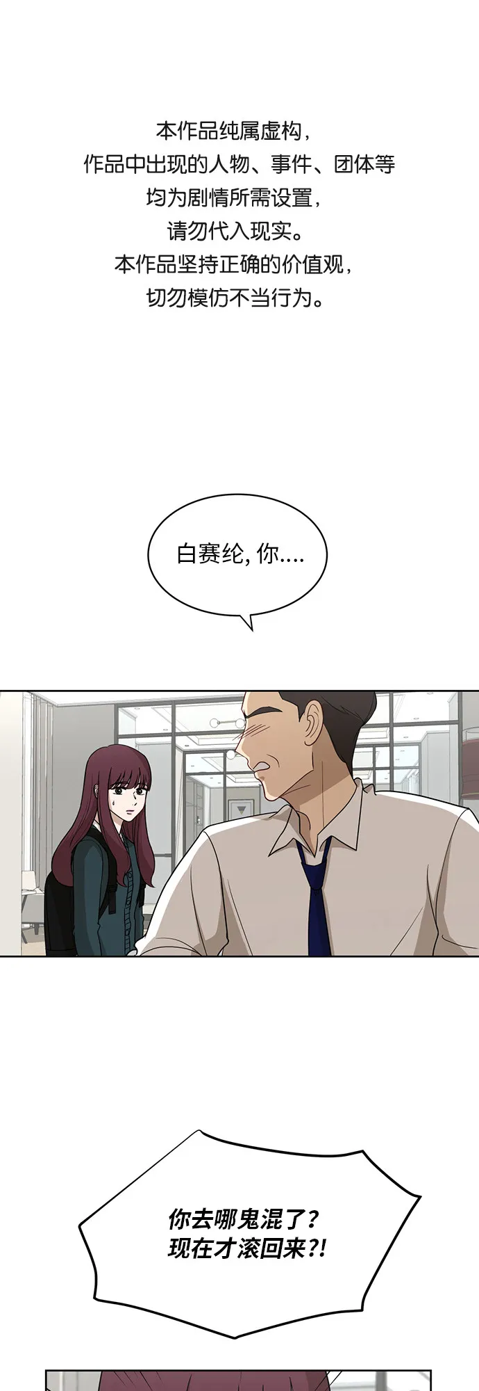 [第23话] 白赛纶 第1页