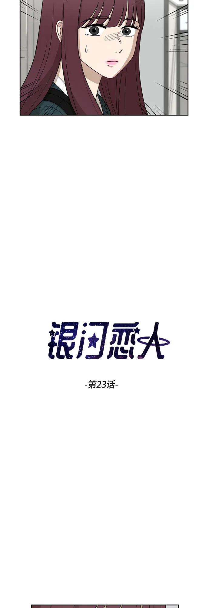 [第23话] 白赛纶 第2页