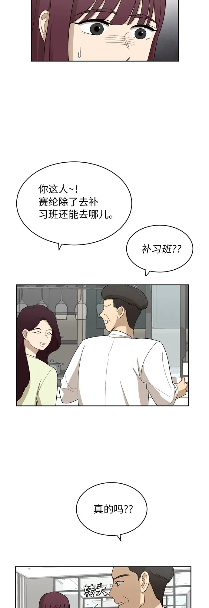 [第23话] 白赛纶 第3页