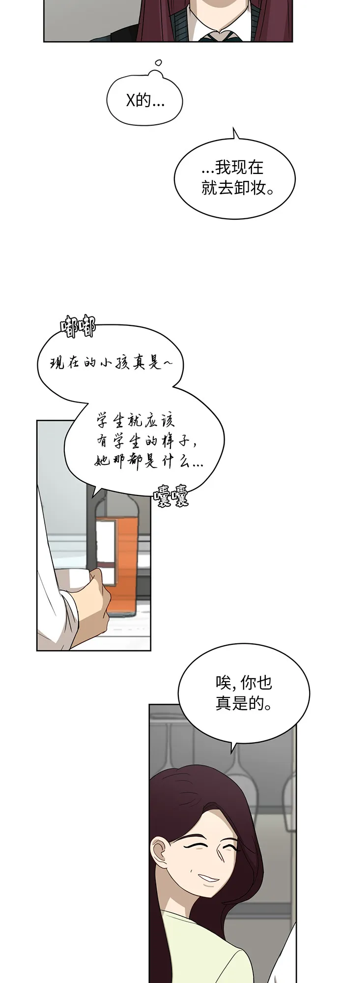 [第23话] 白赛纶 第6页