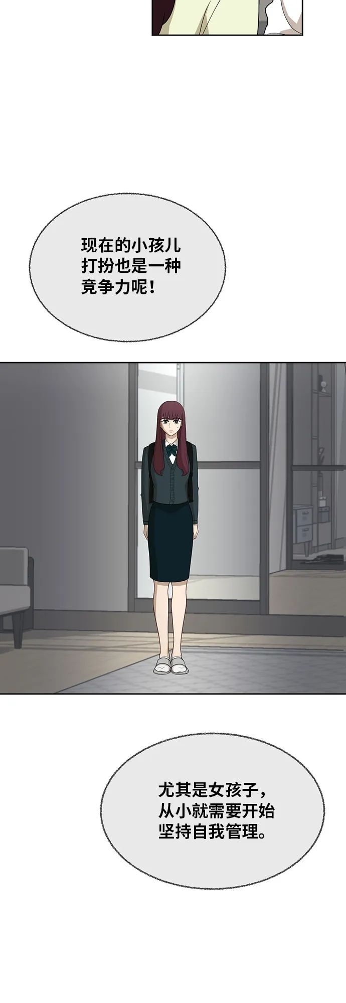 [第23话] 白赛纶 第7页