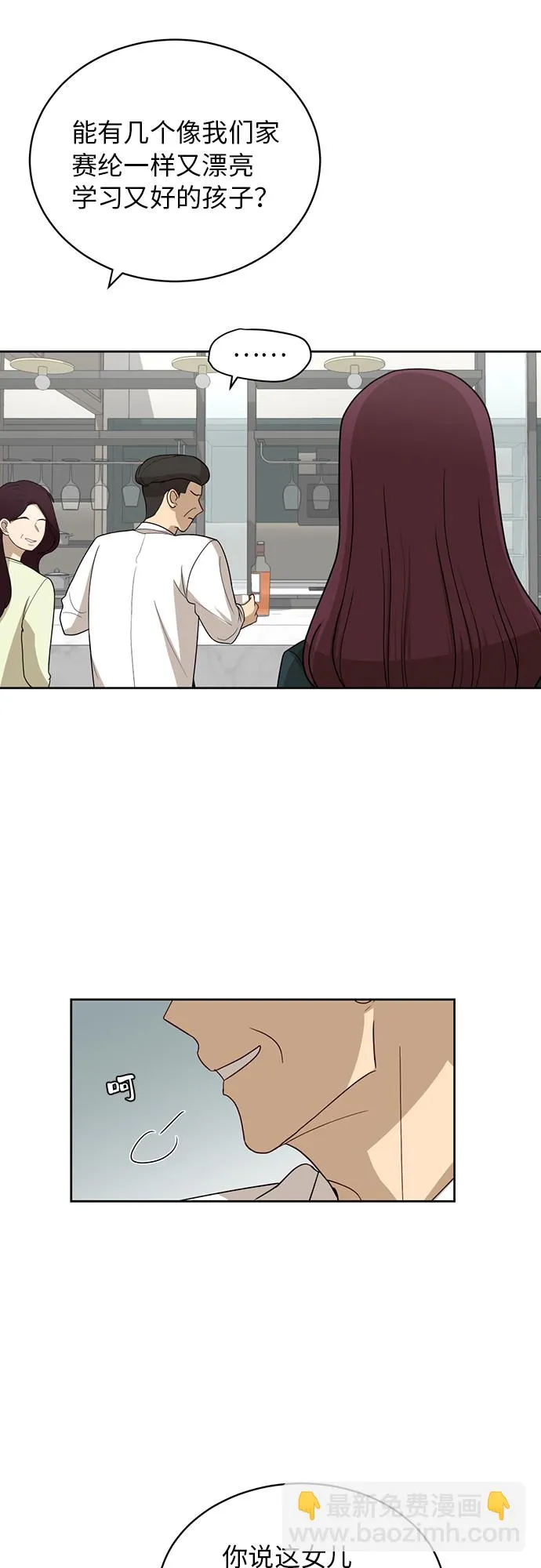 [第23话] 白赛纶 第8页