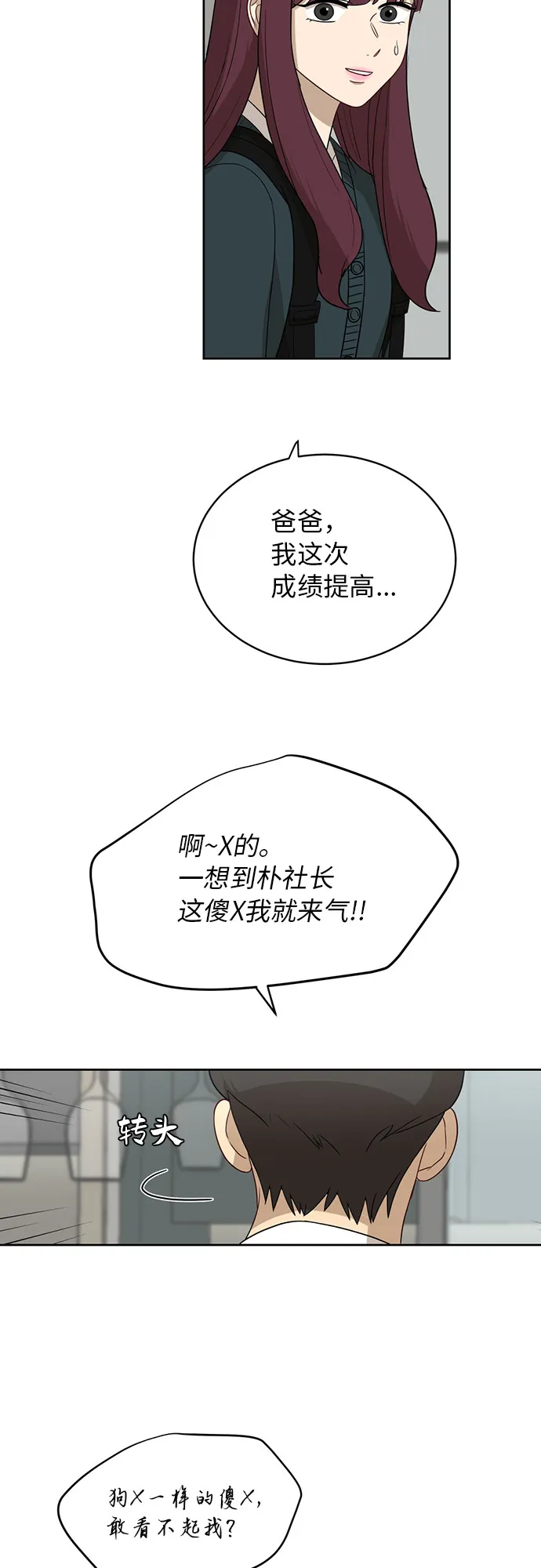 [第23话] 白赛纶 第10页