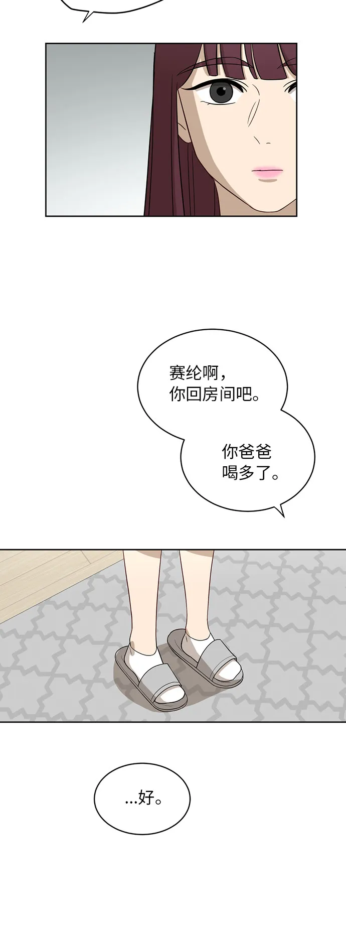 [第23话] 白赛纶 第11页