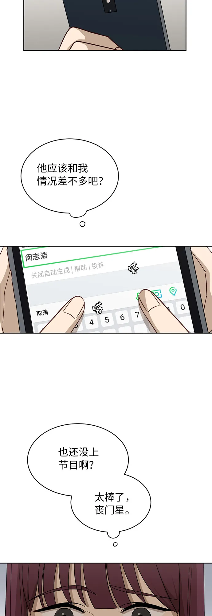 [第23话] 白赛纶 第16页