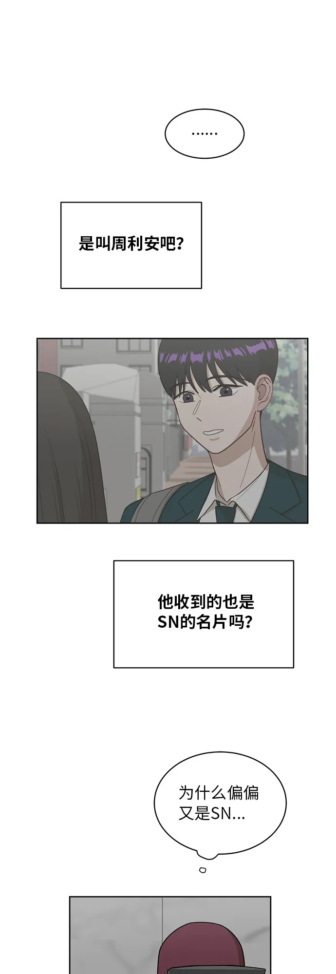 [第23话] 白赛纶 第18页