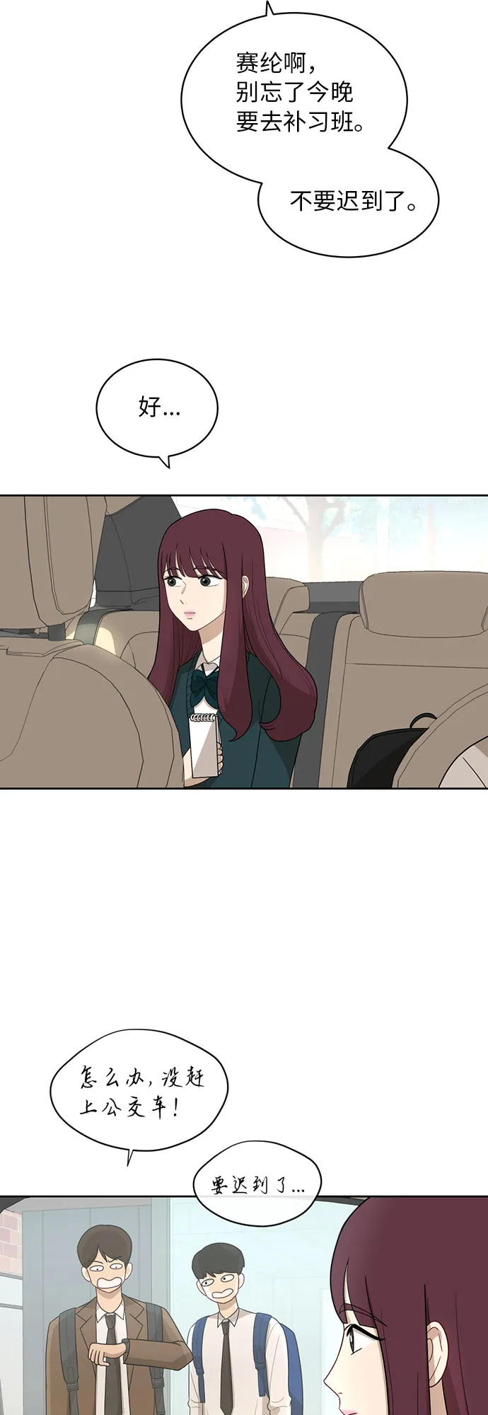 [第23话] 白赛纶 第24页