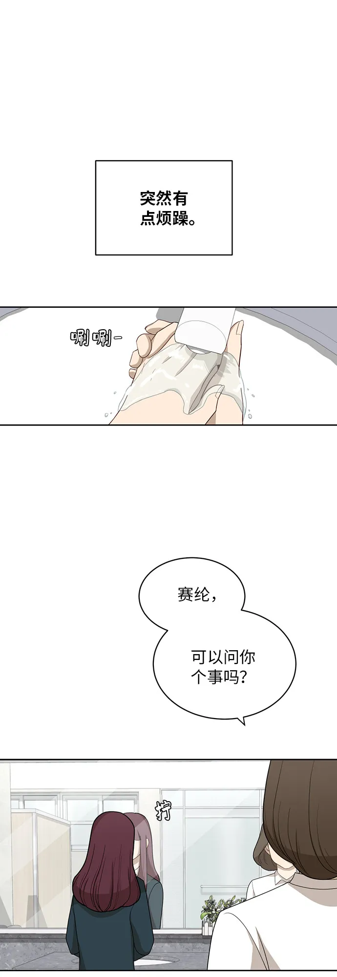 [第23话] 白赛纶 第29页
