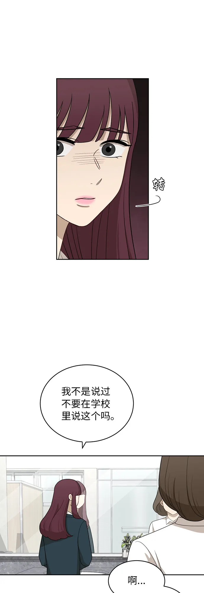 [第23话] 白赛纶 第31页