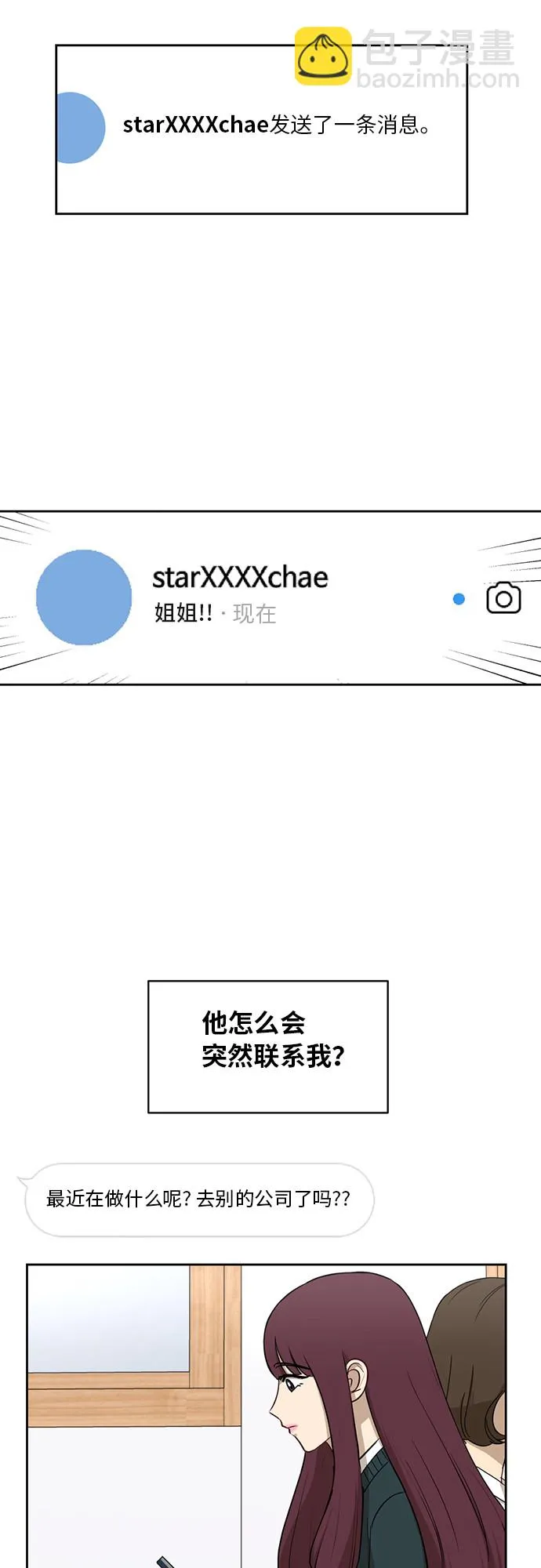 [第23话] 白赛纶 第46页