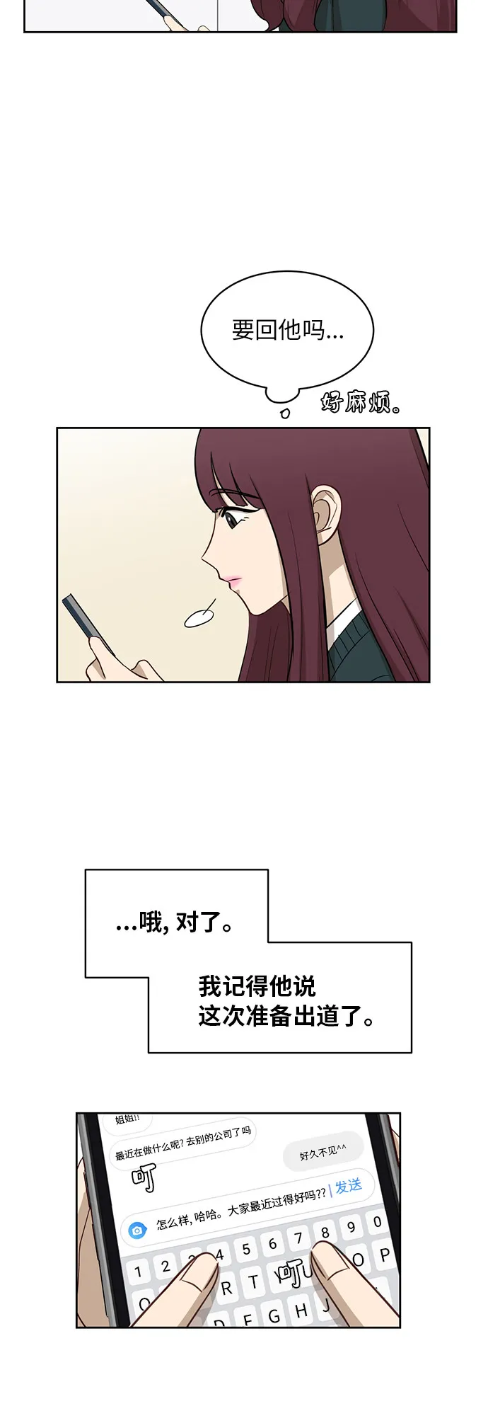 [第23话] 白赛纶 第47页