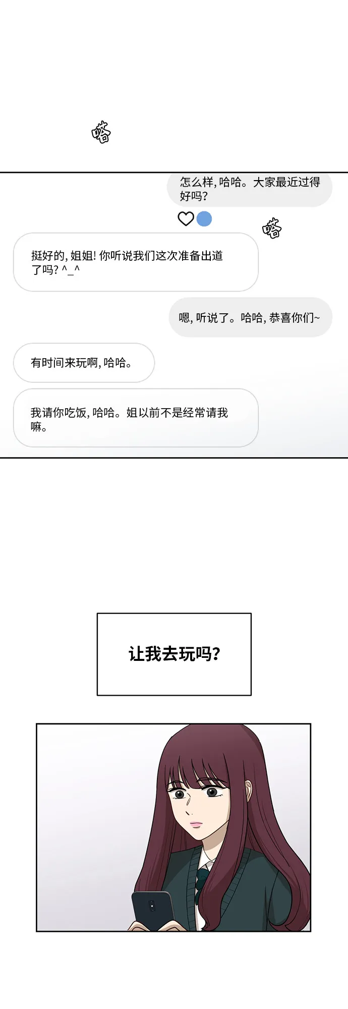 [第23话] 白赛纶 第48页