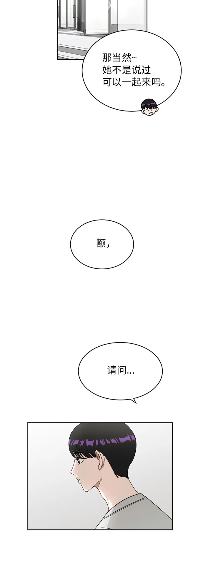 [第23话] 白赛纶 第53页