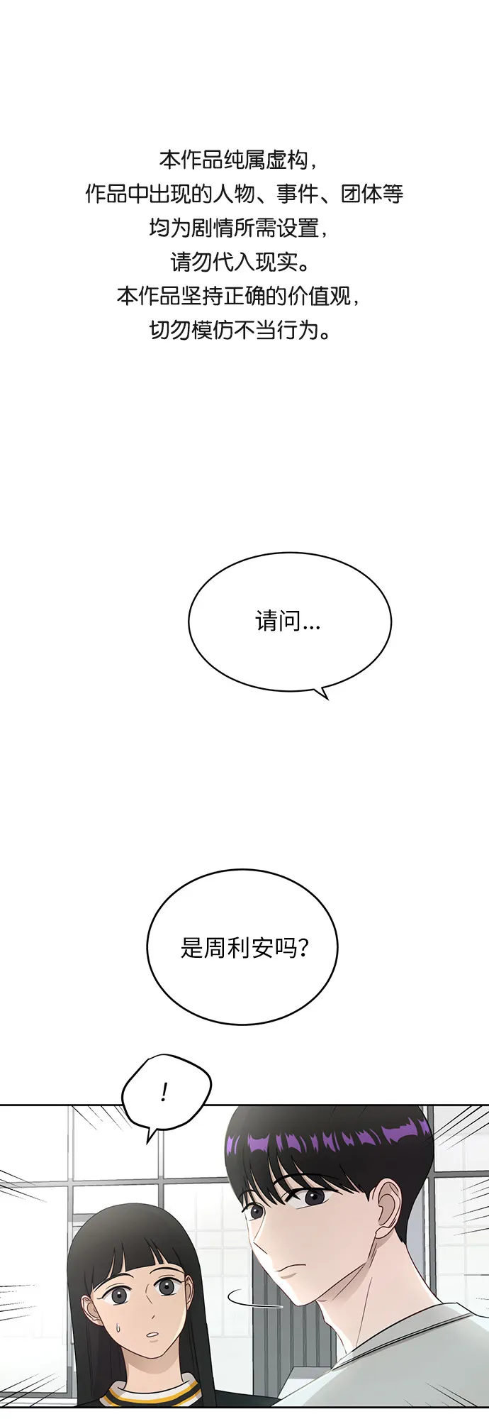 [第24话] 初次见面 第1页