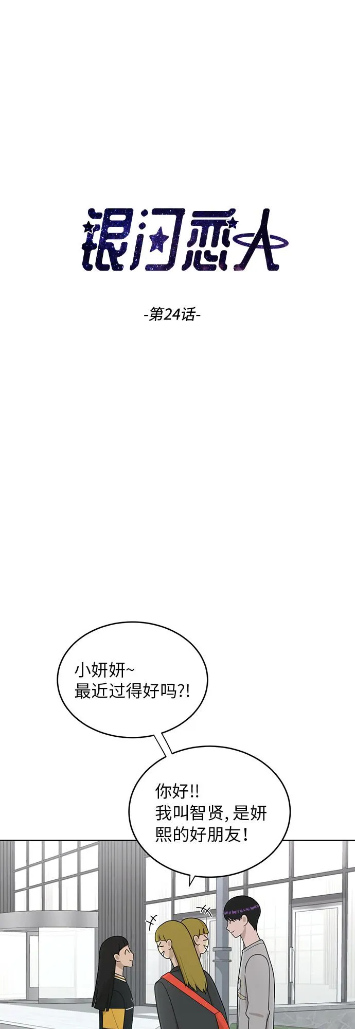 [第24话] 初次见面 第3页