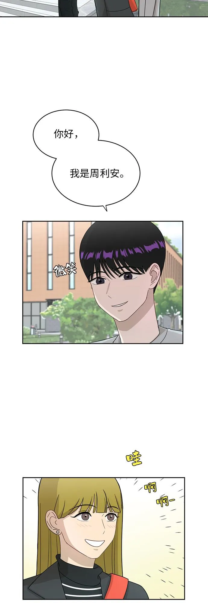 [第24话] 初次见面 第4页