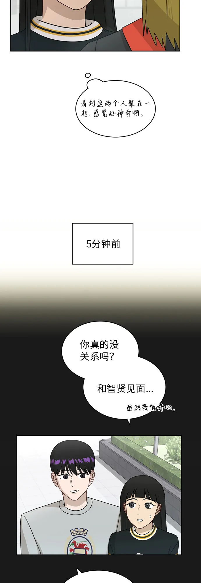 [第24话] 初次见面 第6页