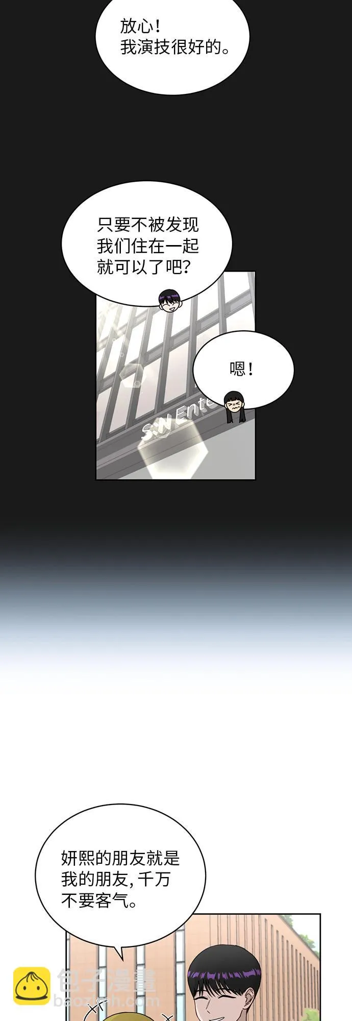 [第24话] 初次见面 第7页