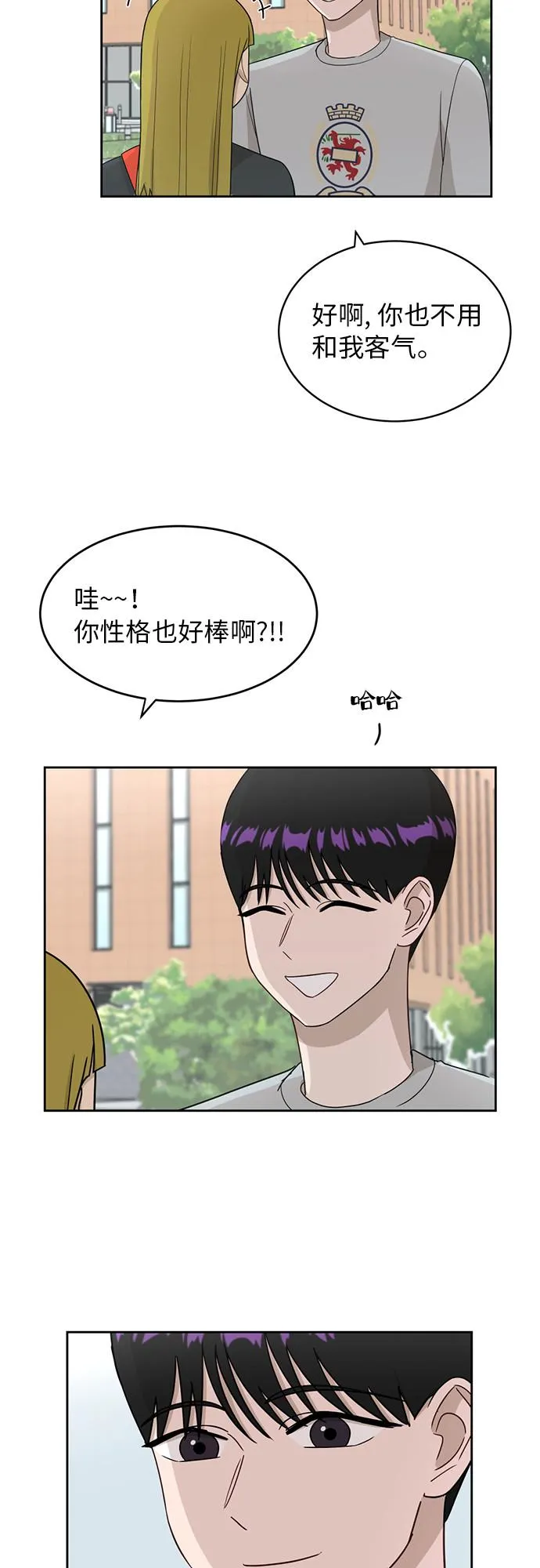[第24话] 初次见面 第8页