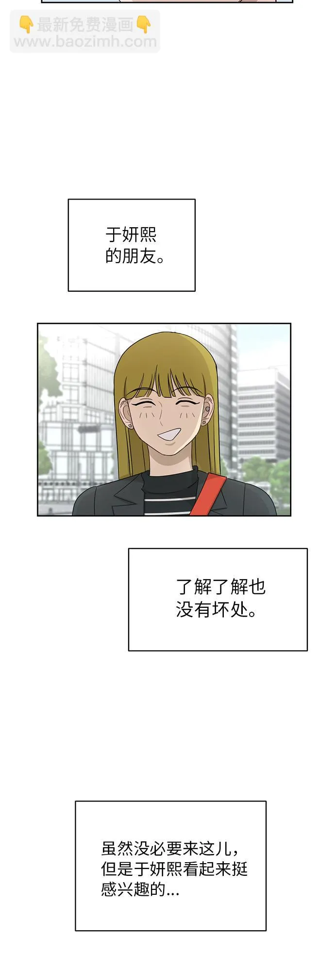 [第24话] 初次见面 第9页