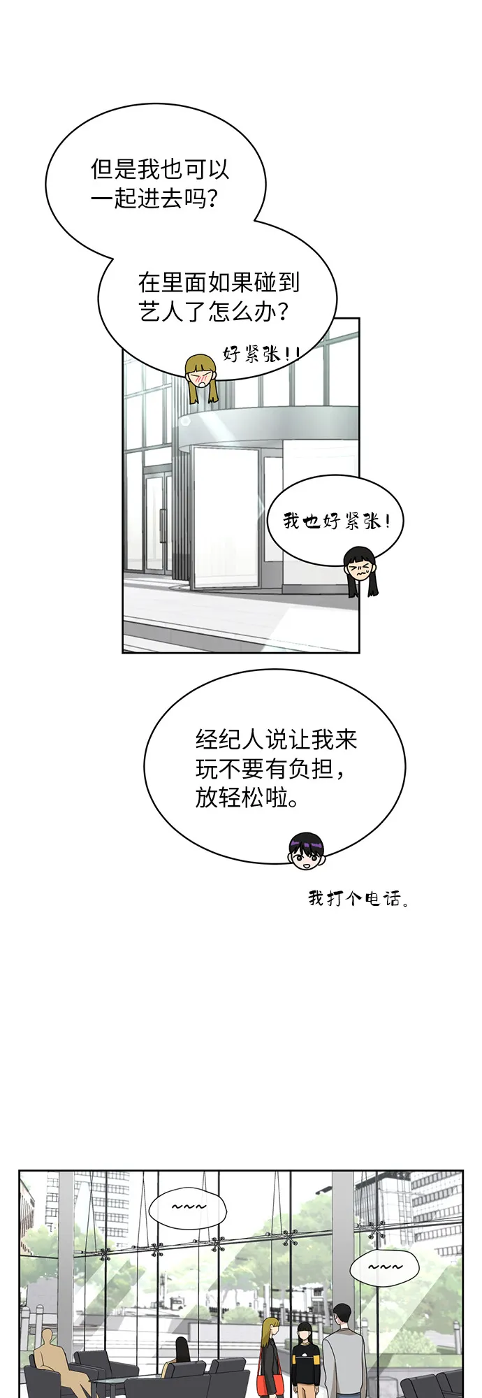 [第24话] 初次见面 第11页