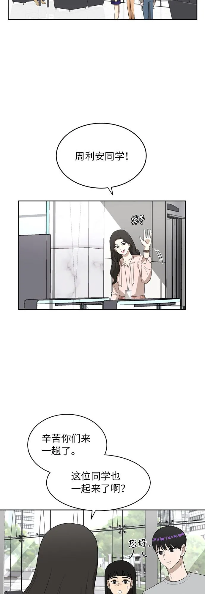 [第24话] 初次见面 第12页