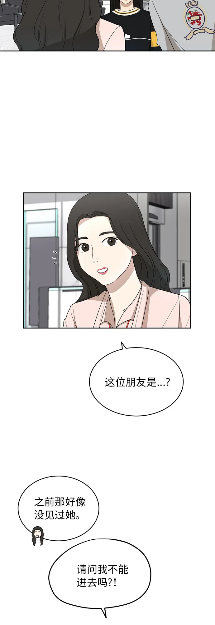 [第24话] 初次见面 第13页