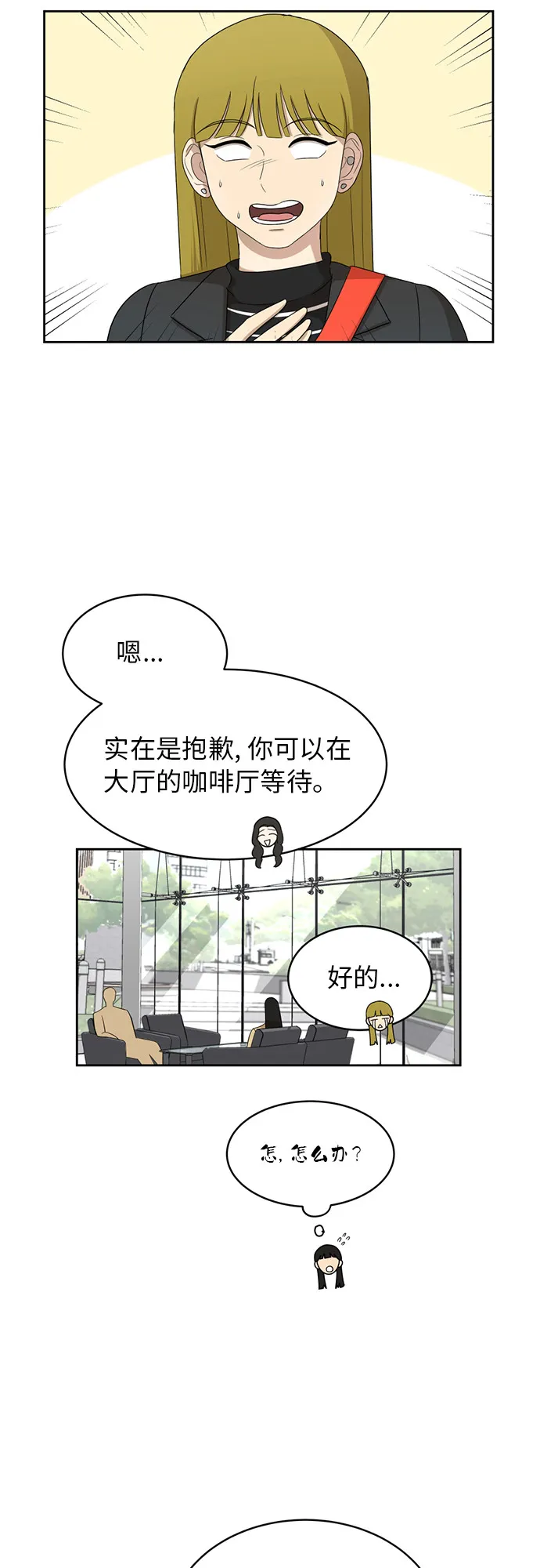 [第24话] 初次见面 第14页