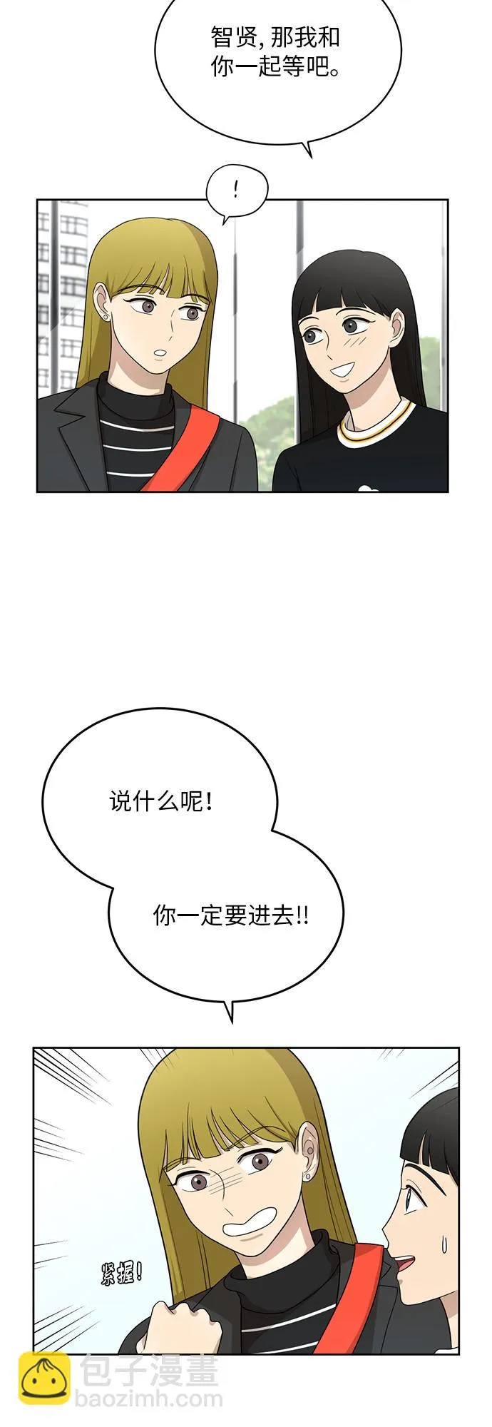 [第24话] 初次见面 第15页