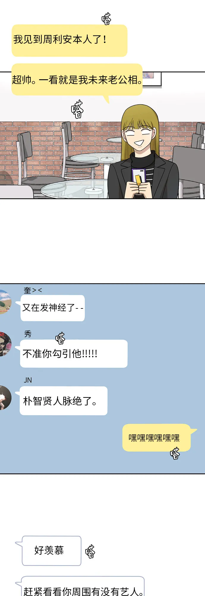 [第24话] 初次见面 第19页