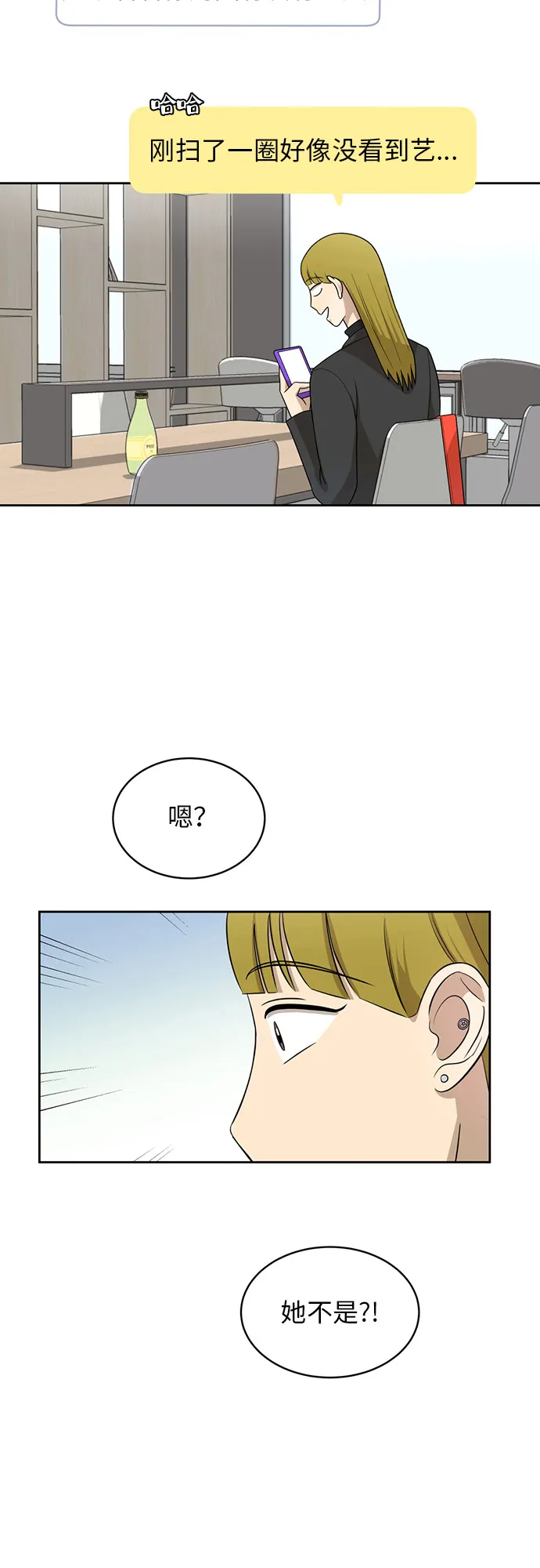 [第24话] 初次见面 第20页