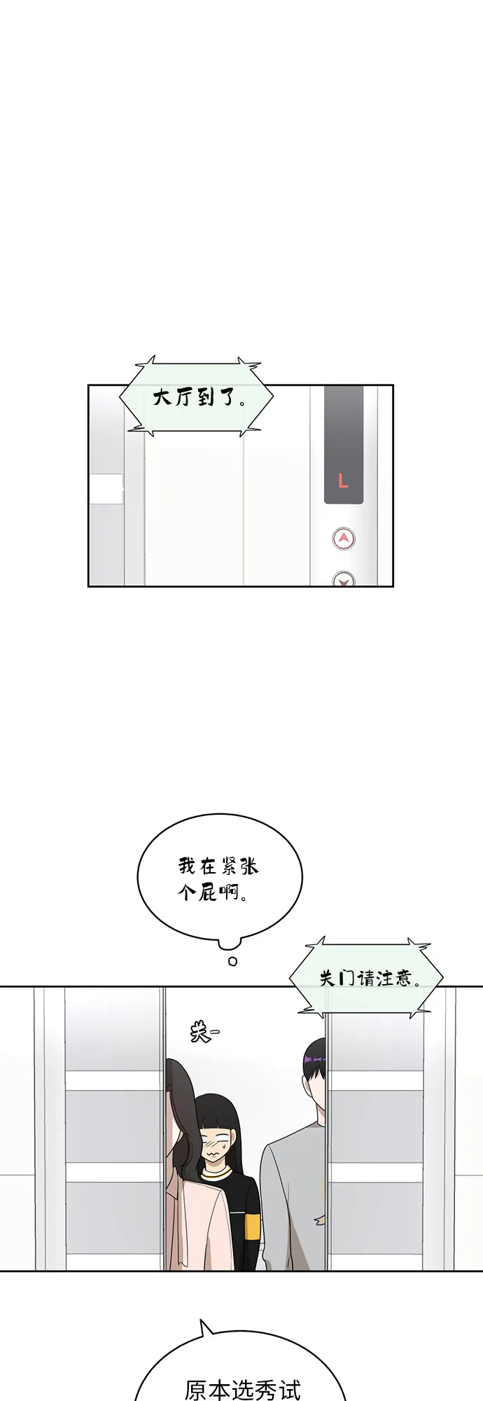 [第24话] 初次见面 第21页