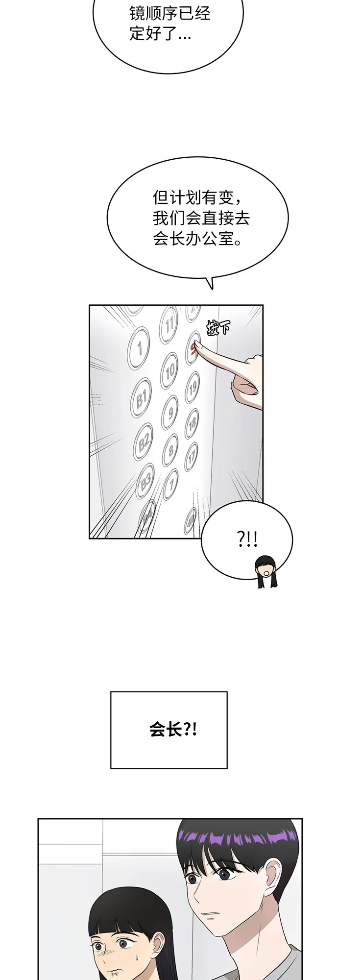 [第24话] 初次见面 第22页