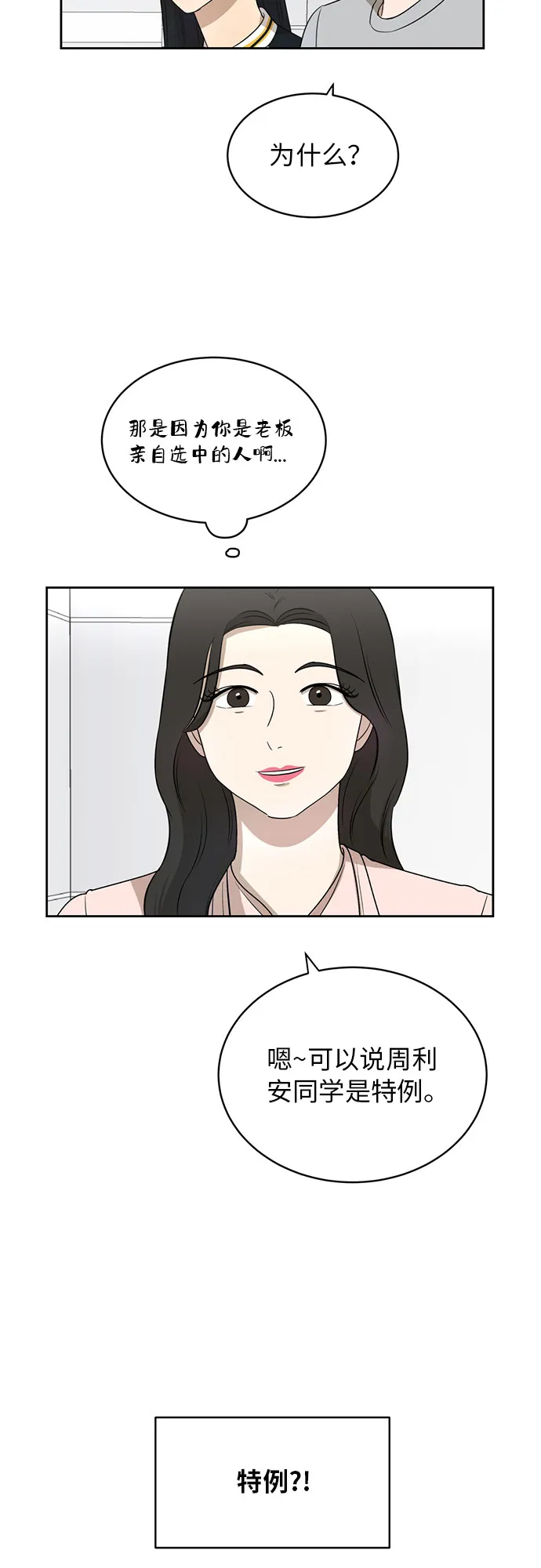 [第24话] 初次见面 第23页