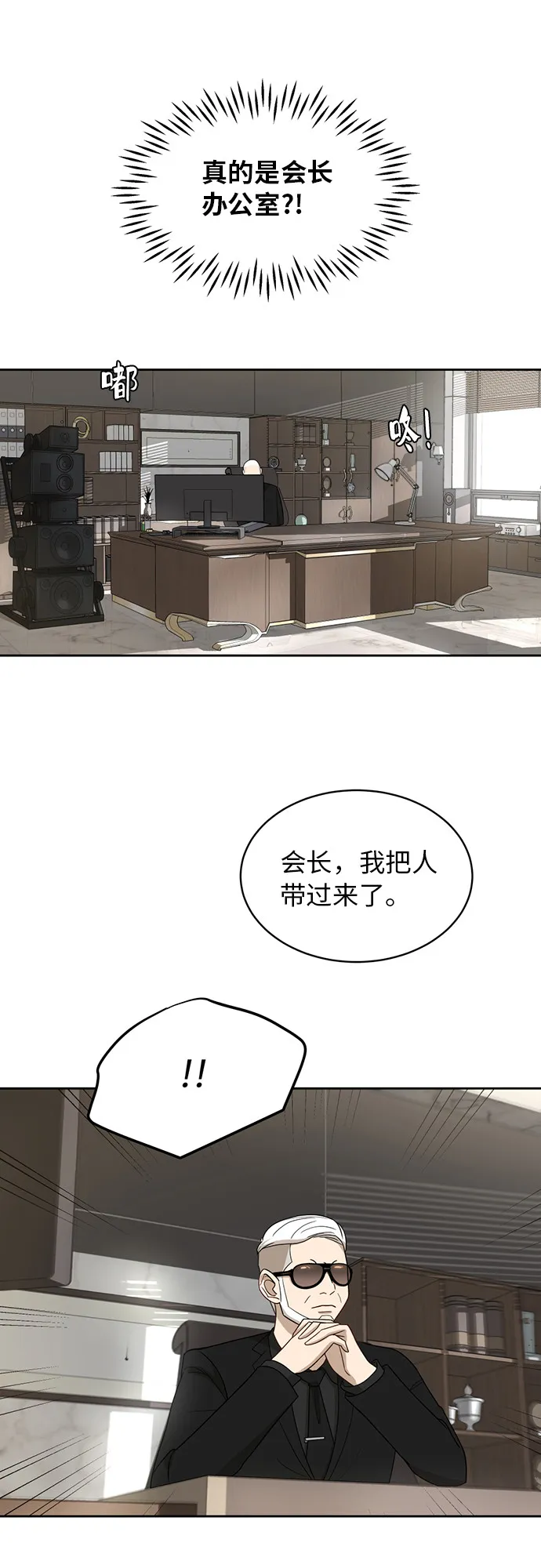 [第24话] 初次见面 第25页