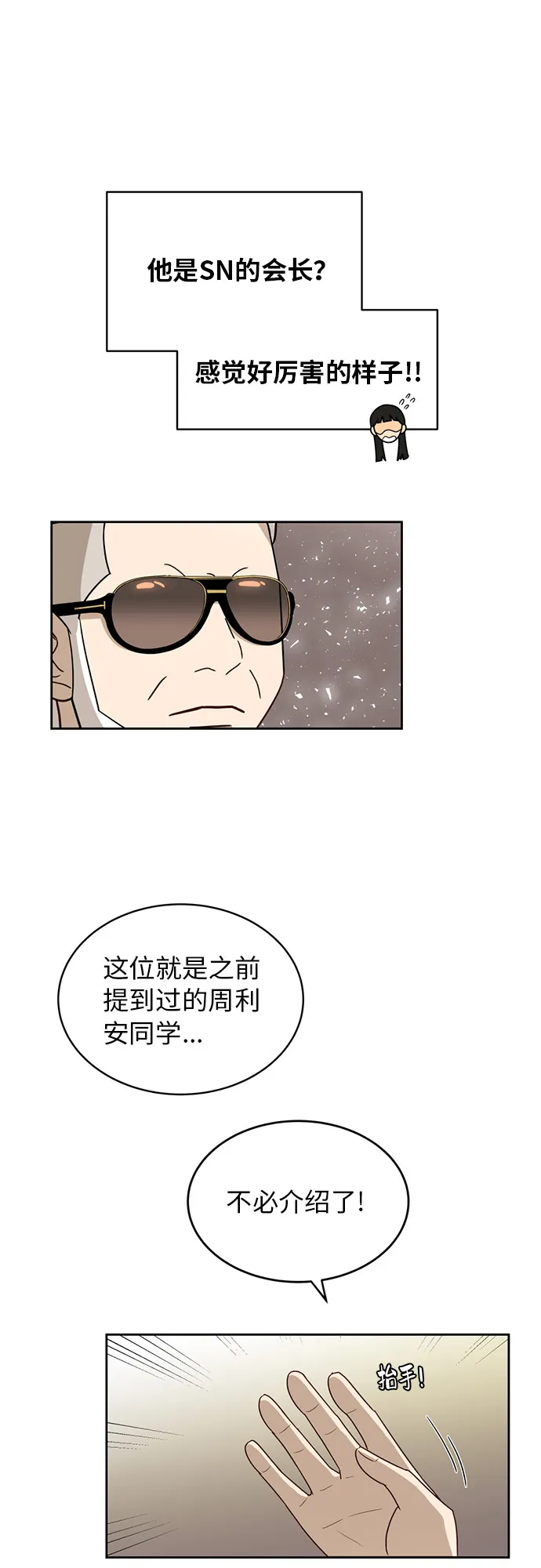 [第24话] 初次见面 第26页