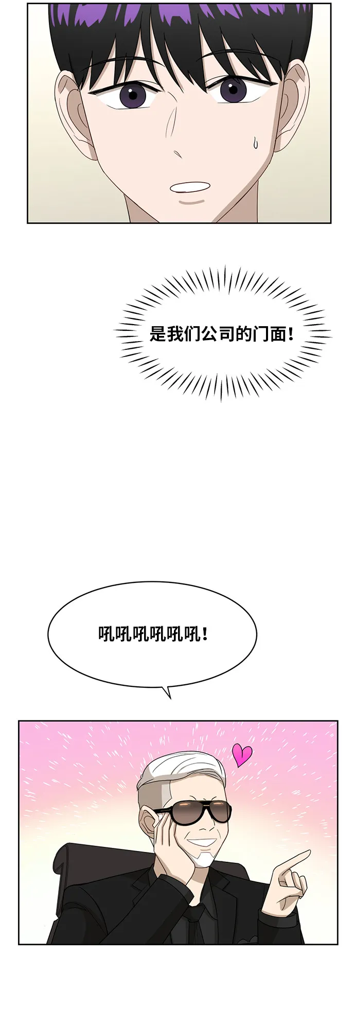 [第24话] 初次见面 第29页