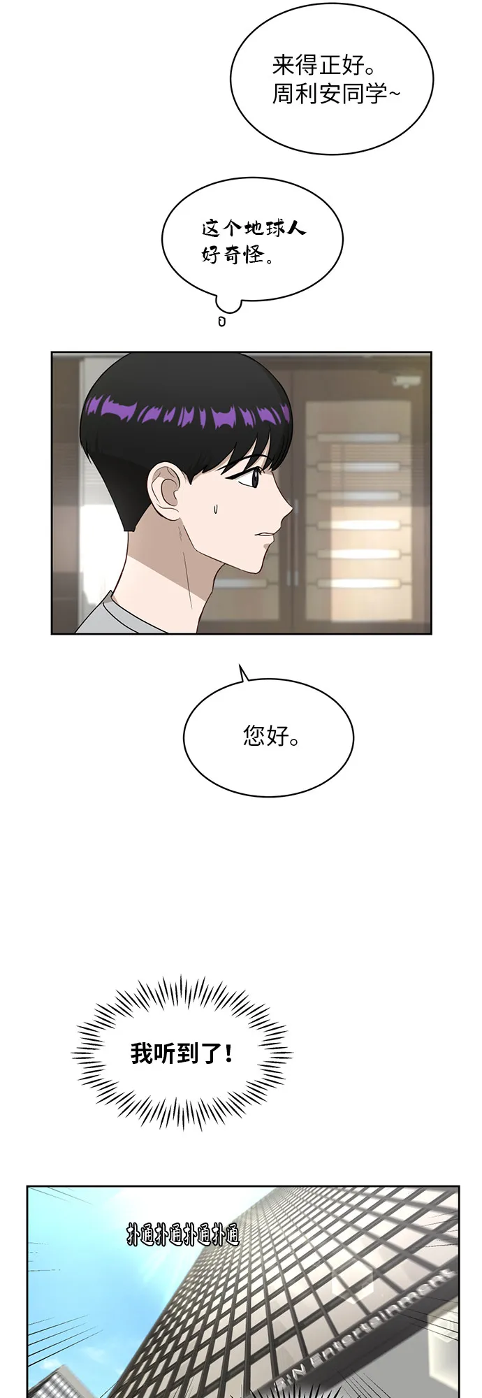 [第24话] 初次见面 第30页