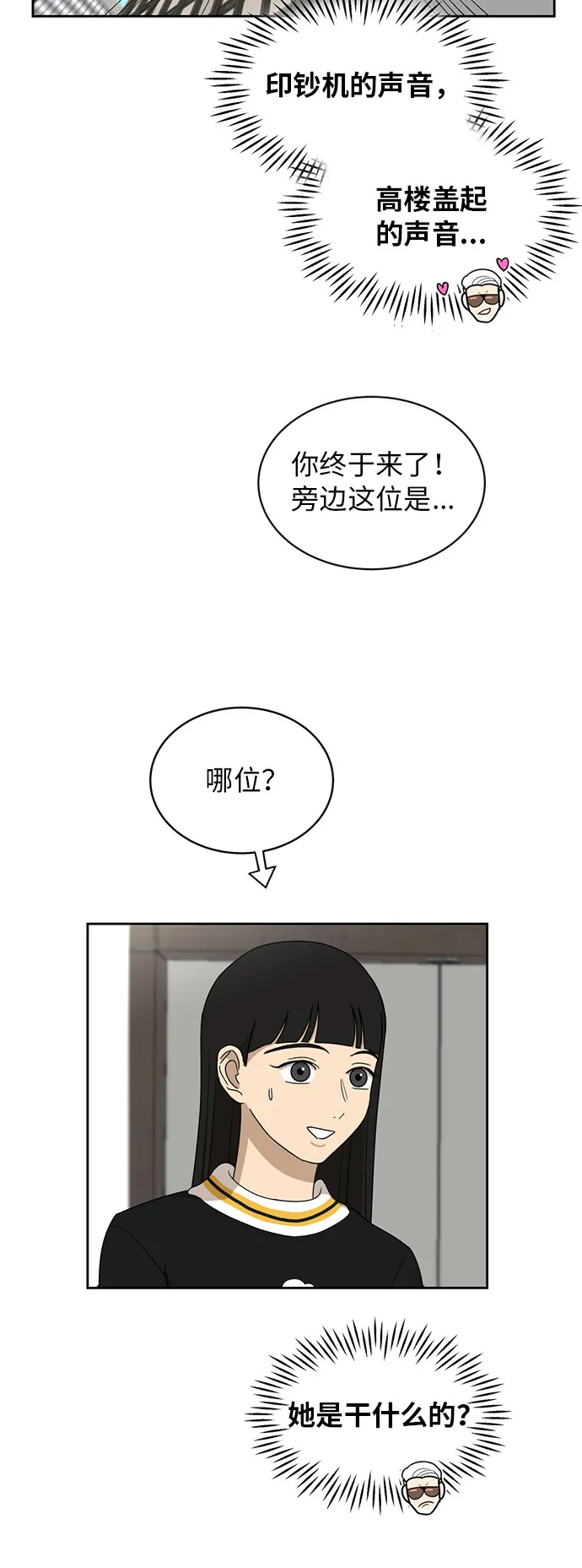 [第24话] 初次见面 第31页