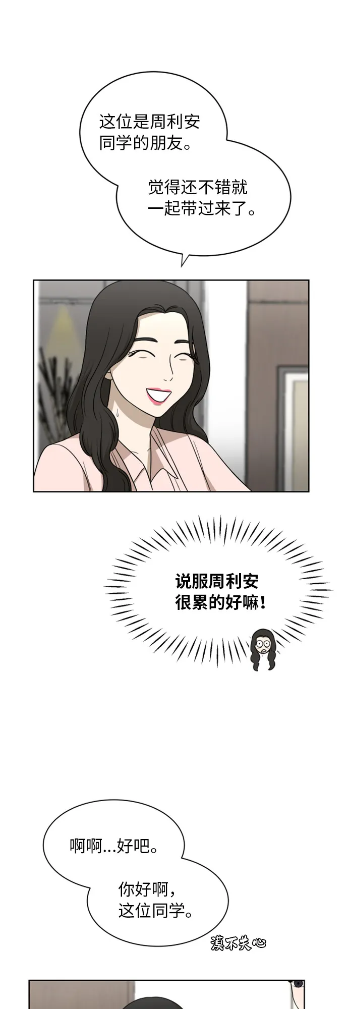 [第24话] 初次见面 第32页