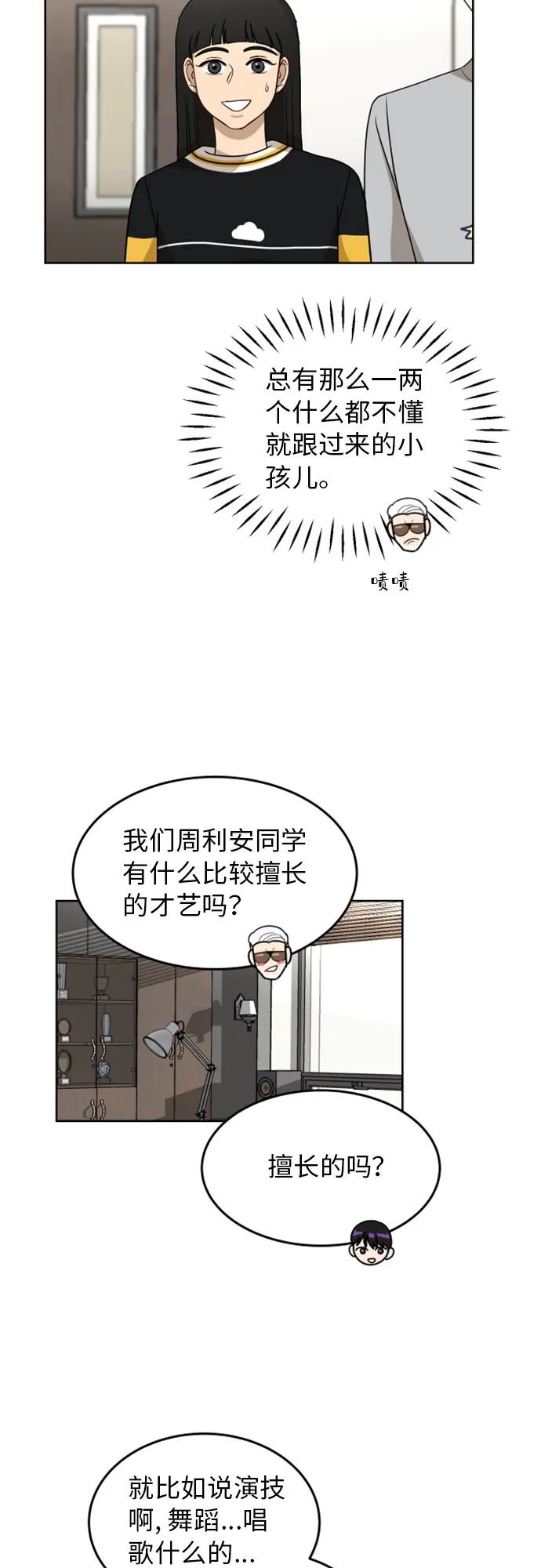 [第24话] 初次见面 第33页