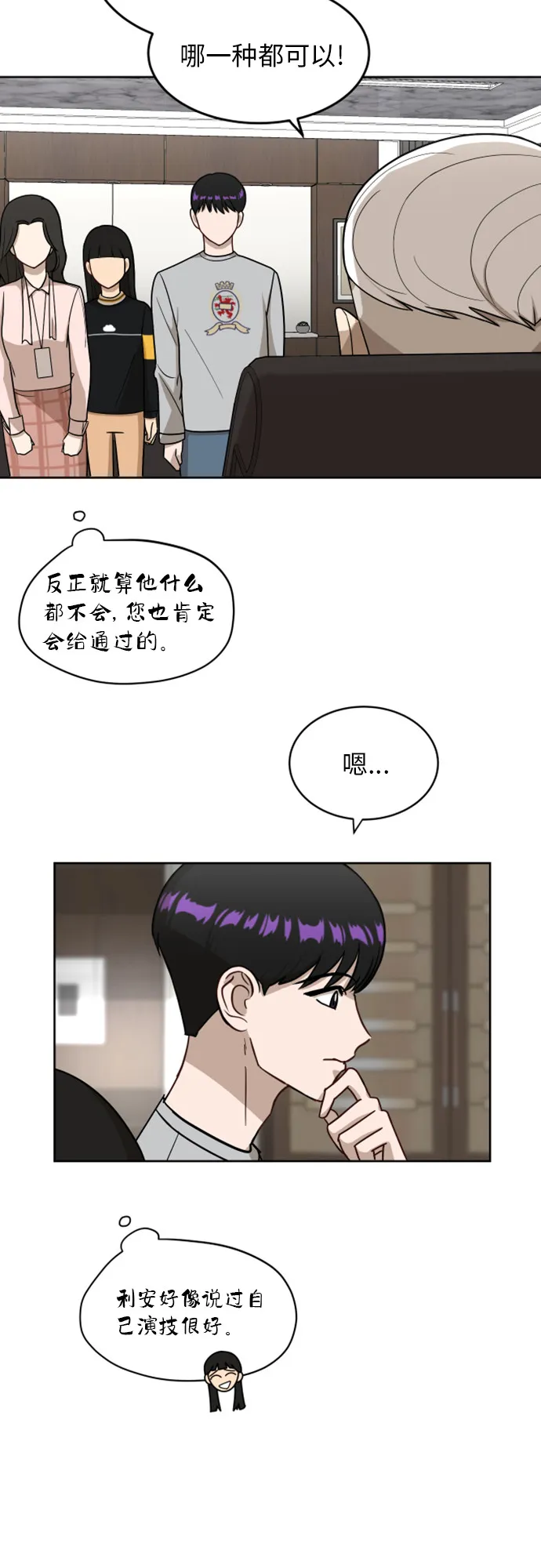 [第24话] 初次见面 第34页