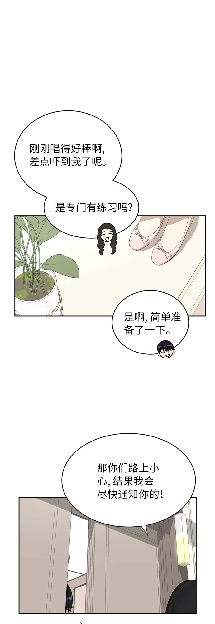 [第24话] 初次见面 第38页