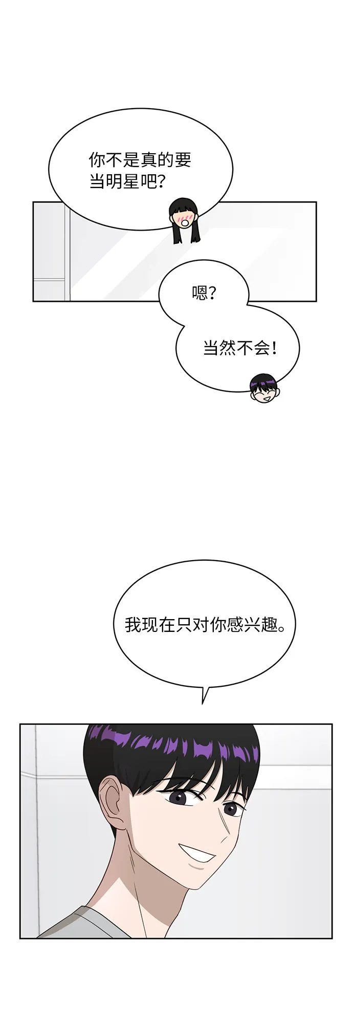 [第24话] 初次见面 第41页