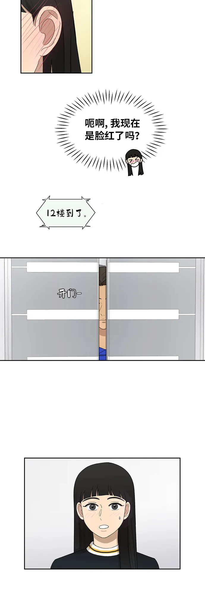 [第24话] 初次见面 第43页