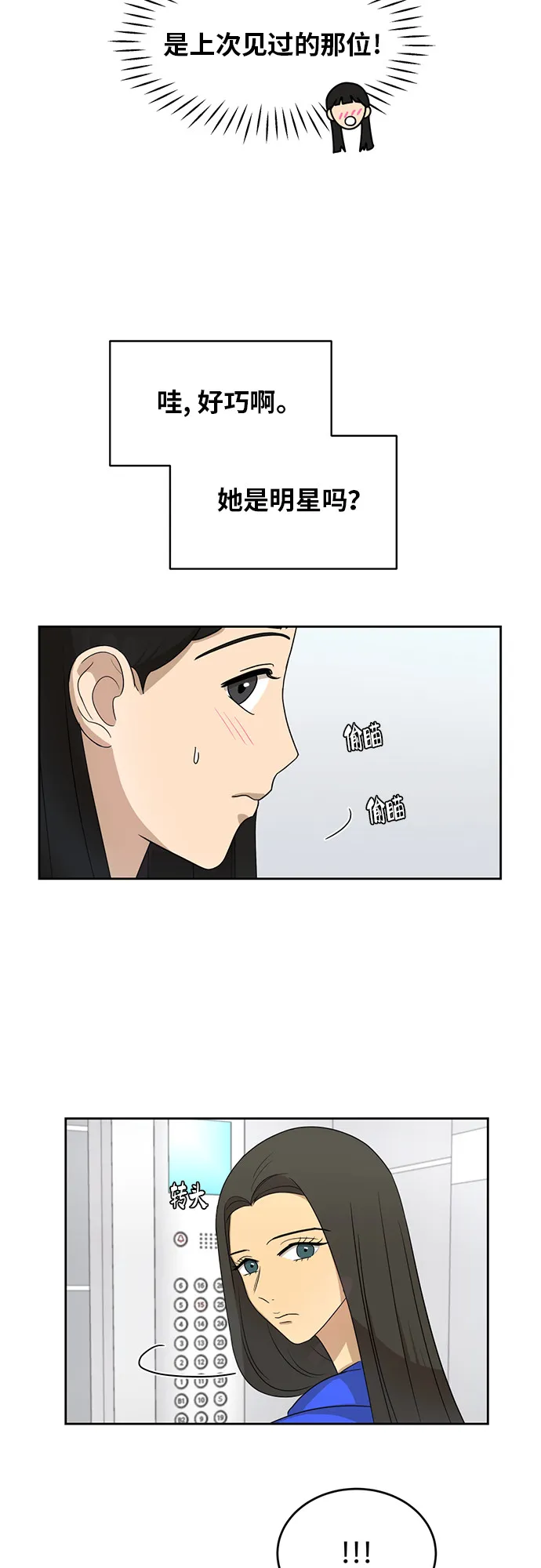 [第24话] 初次见面 第45页