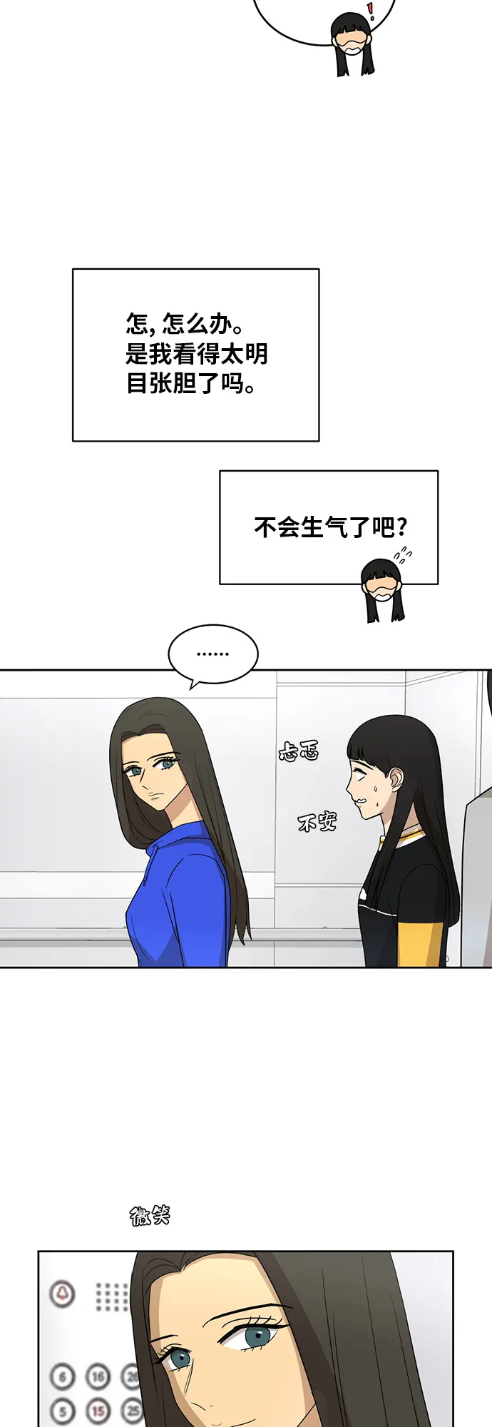 [第24话] 初次见面 第46页