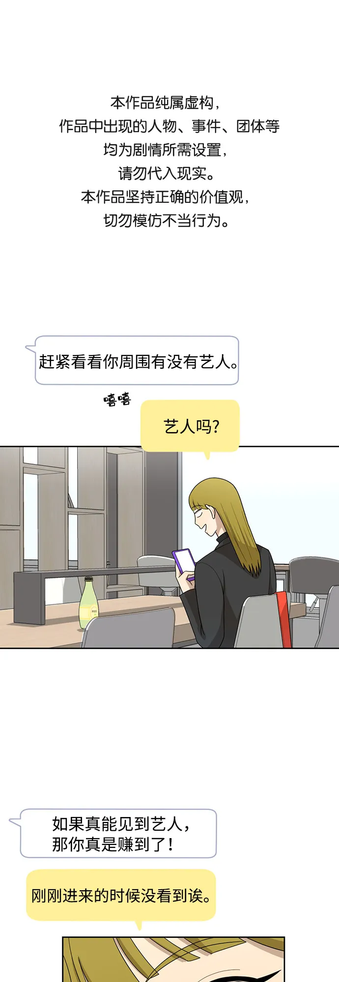 [第25话] 什么话 第1页