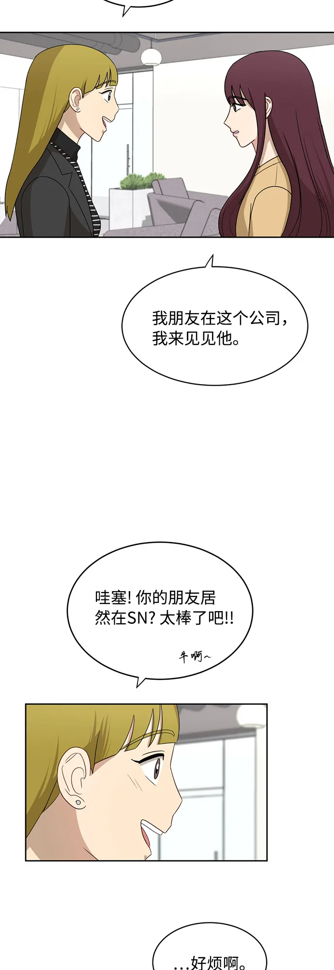 [第25话] 什么话 第6页